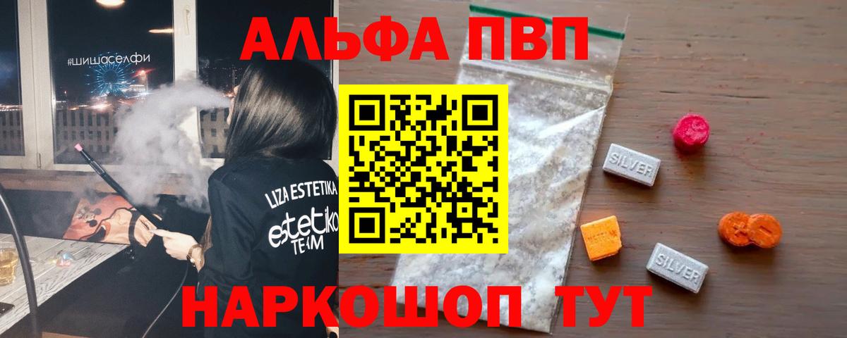 Комсомольск-на-Амуре  Alpha PVP VHQ  Альфа ПВП кристаллы  А ПВП  Вход с VPN 