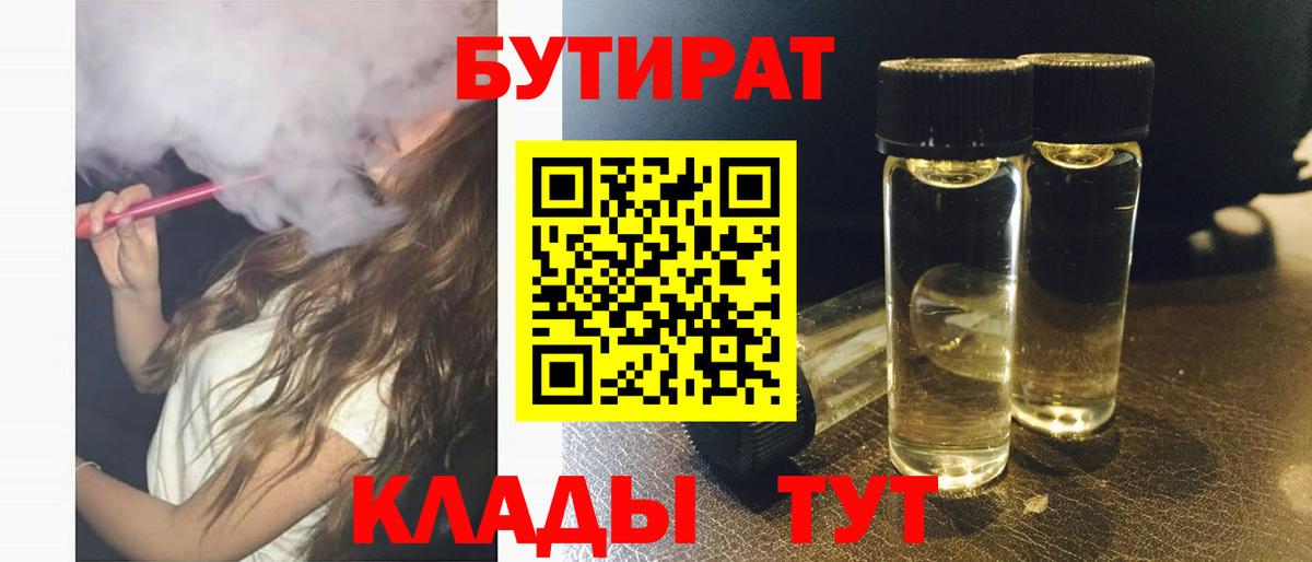 Бутират бутик Комсомольск-на-Амуре