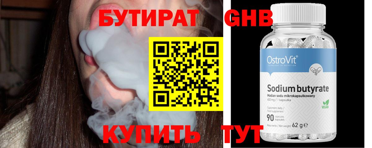 Бутират  БУТИРАТ 1.4BDO  Вход с VPN  Комсомольск-на-Амуре 