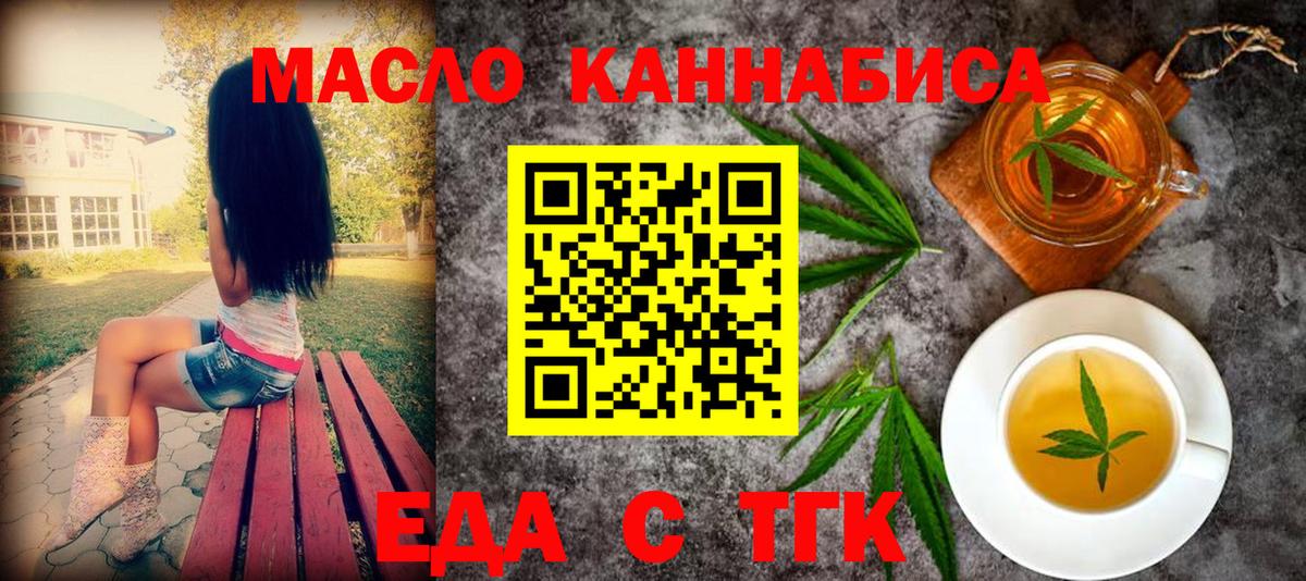 Комсомольск-на-Амуре  Еда ТГК конопля  Вход с VPN 