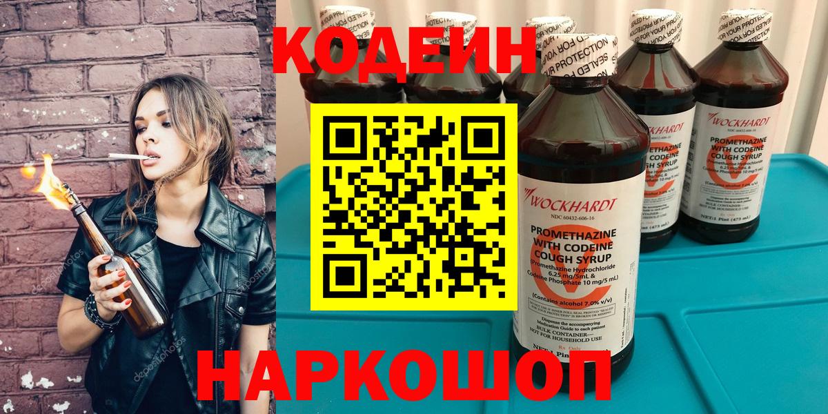 Кодеиновый сироп Lean напиток Lean (лин) Комсомольск-на-Амуре
