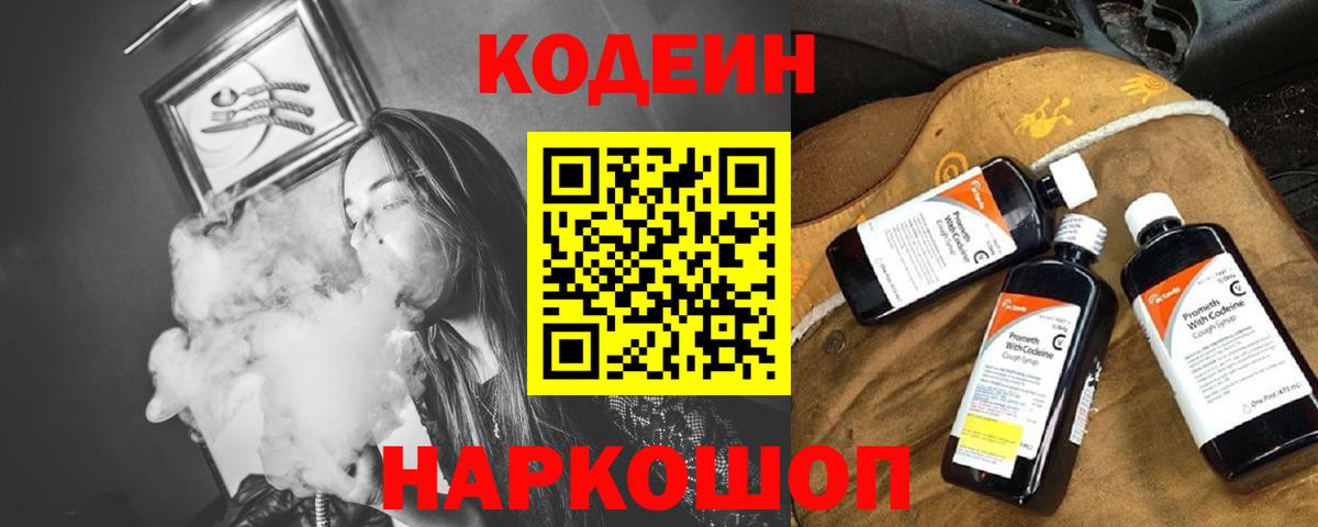 Codein напиток Lean (лин)  Codein напиток Lean (лин)  Вход с VPN  Комсомольск-на-Амуре 