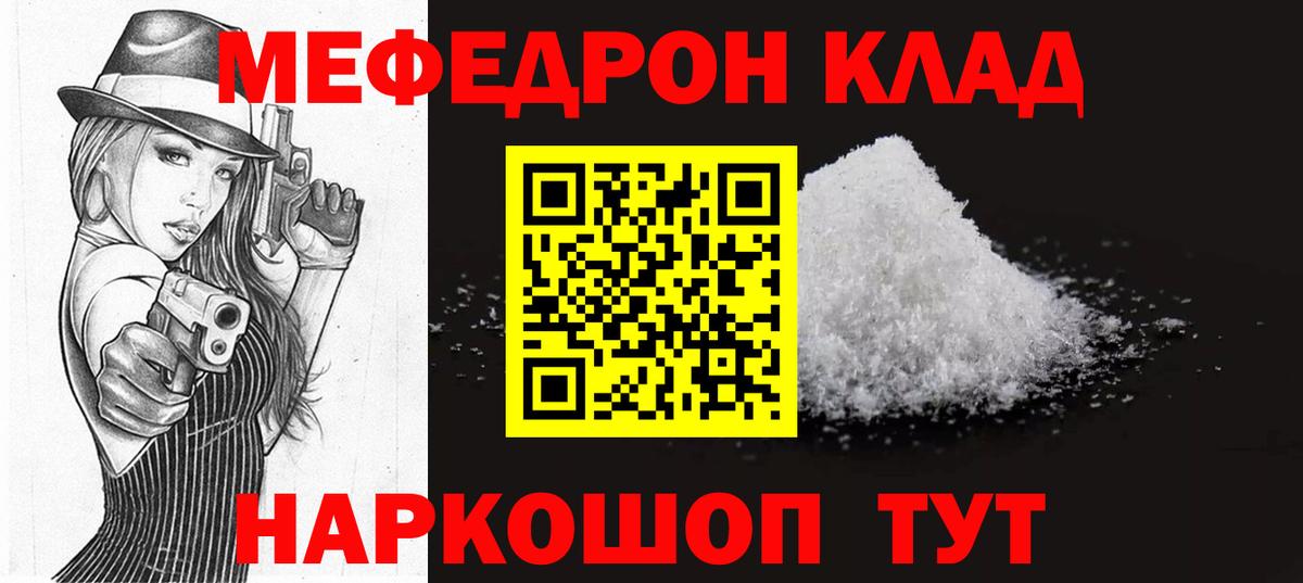Меф мяу мяу мука Комсомольск-на-Амуре