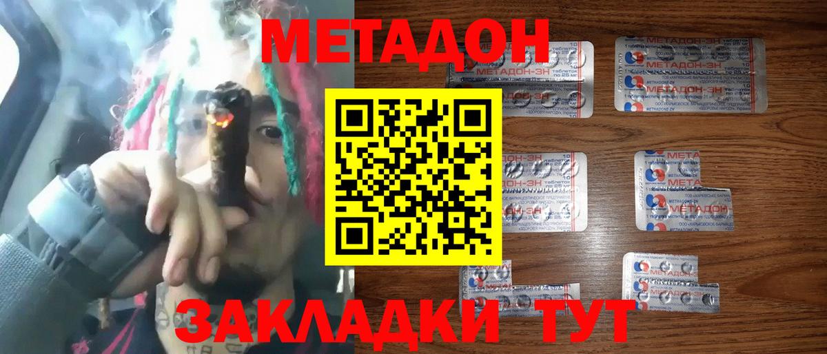 МЕТАДОН мёд  МЕТАДОН methadone  кракен как войти  Вход с VPN  Комсомольск-на-Амуре 